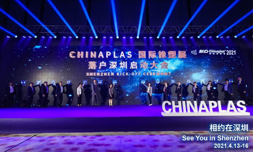 CHINAPLAS 2021國際橡塑展，中塑王誠邀您的到來！