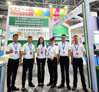 中塑企業（中塑王）在2023亞太國際橡塑展備受關注，展示科技創新實力